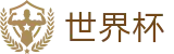 线上买球(SHIJIEBEI)官方买球站 - 世界杯竞彩在线买球离散数据